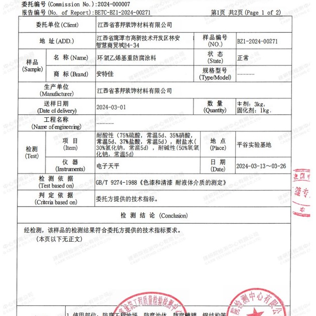 黄南重防腐地坪,黄南超强耐腐蚀涂料产品图3