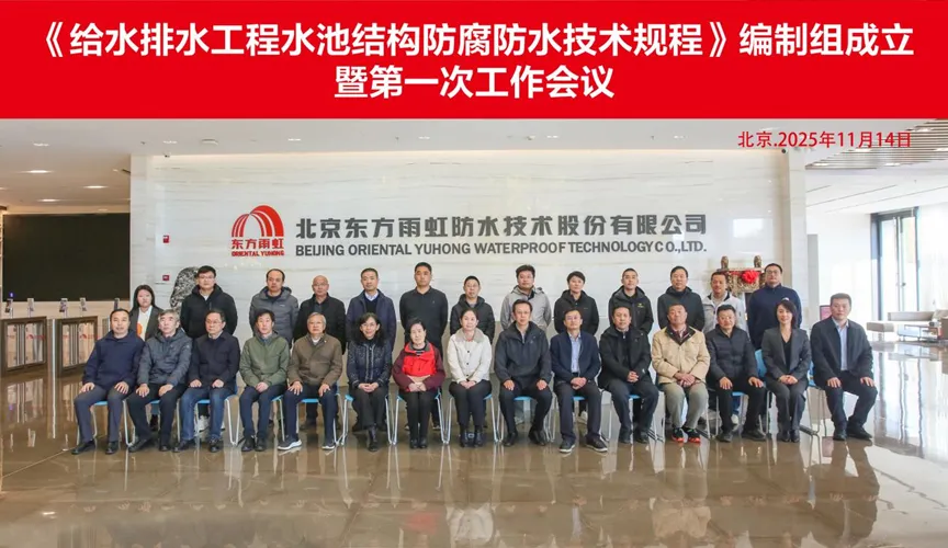 黄南安特佳防腐地坪公司受邀参编《给水排水工程水池结构防腐防水技术规程》国家团体标准